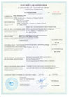 FIRE SAFETY CERTIFICATE on the  smoke detectors IP 212 Trion VZ and IP 212 Trion MK