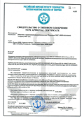 CERTIFICATE OF TYPICAL APPROVAL OF THE «RUSSIAN MARINE REGISTER OF SHIPPING»