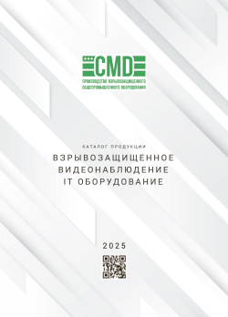 Взрывозащищенное видеонаблюдение IT оборудование