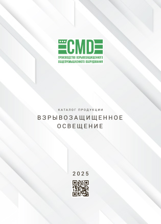 Взрывозащищенное освещение