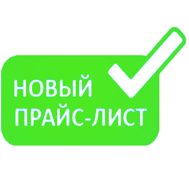 ВНИМАНИЕ!  ОБНОВЛЕНИЕ ПРАЙС-ЛИСТА   С 1 января 2021 года