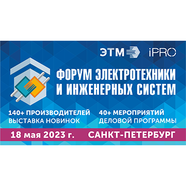 WELCOME TO VISIT FORUM OF ELECTRICAL ENGINEERING AND ENGINEERING SYSTEMS In G.SAINT PETERSBURG MAY 18, 2023