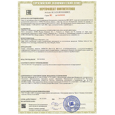 CERTIFICATE OF CONFORMITY OBTAINED EAEU TR 043/2017 FOR GAS FIRE EXTINGUISHING AGENT CMD1230 (FK-5-1-12) AND COOLANT 227ea (C2F7H)