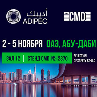 Участие в международной выставке ADIPEC в ОАЭ