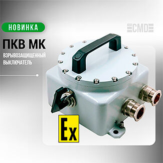 New from CMD: explosion-proof switches PKV MK 2.3